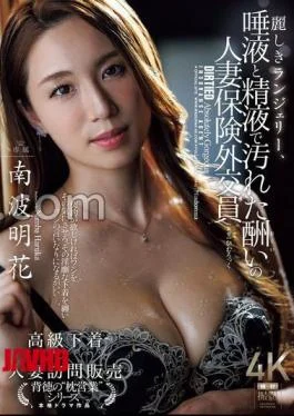 JUR-578 FANZA Exclusive Beautiful Lingerie, A Married Woman Insurance Diplomat Covered In Saliva And Semen