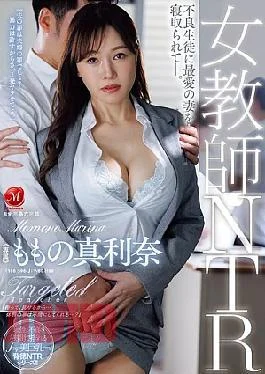 JUR-635 Female Teacher NTR: My Beloved Wife Was Cuckolded By A Delinquent Student. Momo’s Marina