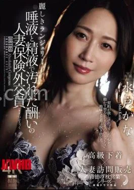 JUR-639 Beautiful Lingerie, Married Insurance Saleswoman Mito Kana’s Punishment Stained With Saliva And Semen
