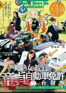 JUX-280 Hot MILF Driving School Teachers Have Their Way With Cherry Boy Students! Starring Popular