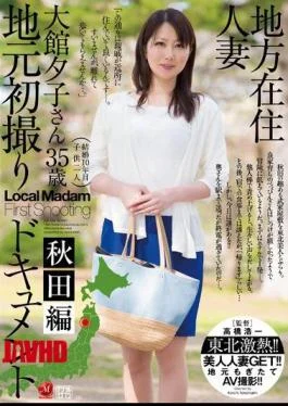 JUX-688 Take Local Resident Married Local First Document Akita Hen Odate Yuko