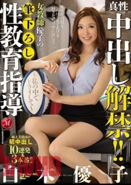 JUX-844 Pies Intrinsic Ban!And Try In The Female Teacher Yuko Brush Down Sex Education Guidance
