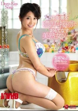 JUX-895 Entertain You A Middle-aged Man With A Thick Kiss Beauty Mature Soap Yuka Oshima