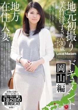 JUX-904 – Local Resident Married Locals First Take Document Okayama Hen Yoko Mimasaka – Madonna