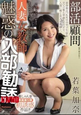 JUY-110 Club Adviser Married Woman Teacher Enchanted Join The Club Solicitation Young Leaves Kana