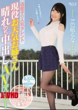KANE-003 Hiroko’s Popular Talent Active Duty Weather Sister Sunny After Cue Creme AV Debut Colored