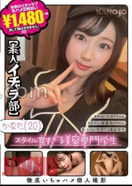 KANO-061 Beautiful Beauty Student Kanata Amateur Flirt Club