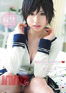 KAWD-320 The First Time, And Heart Naruse Shortcut