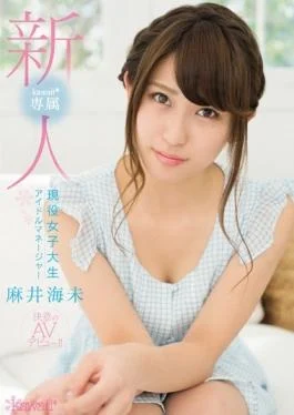 KAWD-734 – Rookie!kawaii * Exclusive Active College Student Idle Manager Asai Umihitsuji Determination AV Debut!