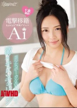 KAWD-793 Blitz Transfers Kawaii * Exclusive Debut Pretty Vocal Eros Awakening!Cheap Iki 5 Challenge Ai
