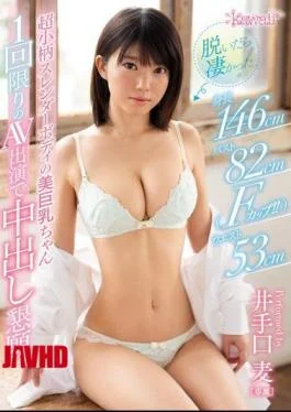 KAWD-892 It Was Amazing When You Took Off!Height 146 Cm Bust 82 Cm (F Cup)Waist