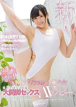KAWD-926 Beautiful Ultra-soft Body Trunk BODY Athlete Beautiful Girl Satoyumi 20 Years Old Grand Opening