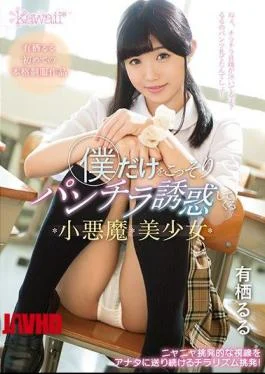 KAWD-946 Small Devil Seducing Me Only Secretly Seducing Me Surely