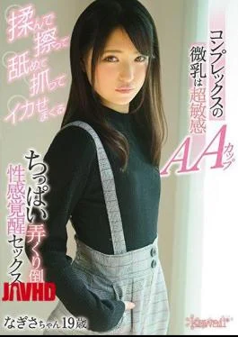 KAWD-960 Complex Fine Milk Is Ultra Sensitive AA Cup Nagisa 19 Years Old Rubbing And