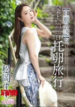 KBR-031 Husband Approved A Two-Day, One-Night Parasitic Trip With A Married Woman, Suzu Matsuoka