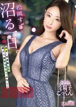 KBR-034 A Day Spent Immersed In Matsuoka Suzu. No Acting Or Script, Just Nonstop Action