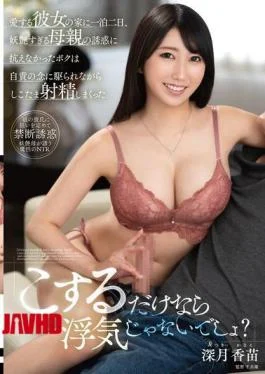 KEED-90 “Just Rubbing It Isn’t Cheating, Right?” Spending Two Days And One Night At My
