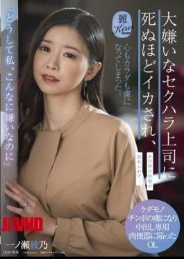 KIRE-061 “Why Do I Hate You So Much?” My Sexual Harassment Boss, Who I Hate,