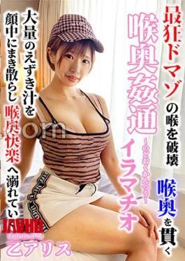 KIRM-013 Throat Adultery Otsu Alice