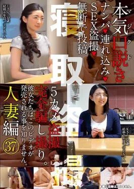 KKJ-058 Serious (seriously) Persuasion Married Woman Knitting 37 Nampa ? Tsurekomi ? SEX Voyeur ?