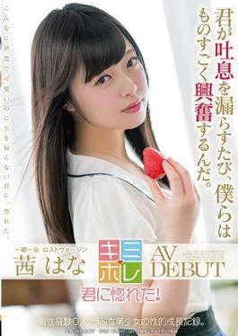 KMHR-006 – Akanehana AV DEBUT – SOD Create