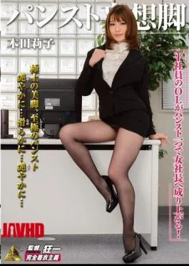 KMI-094 Pantyhose Delusion Legs Honda Rico