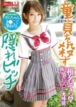 KTKP-093 studio Kichikkusu / Mousou Zoku – Best Brush Wholesale Battle Of Hidden Bitch Shiina