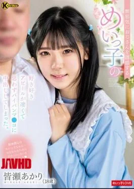KTRA-567 The Niece Who Innocently Seduces The Uncle’s Likes And Dislikes Appeal Was So Amazing
