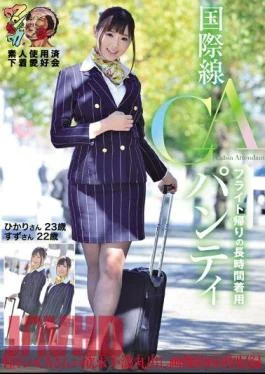KUNK-017 Long Wear Panty Akira Tin Amateur Spent Underwear Lovers Meeting Of International CA Flight