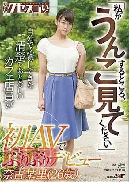 Kuse-028 “Please Watch Metake a Short.” A Pure and Well-Biha Bed Cafe Employ Wow Volunteer