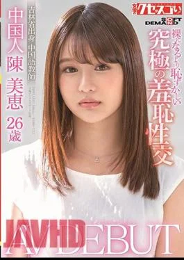 KUSE-034 Chinese Mie Chen 26 Years Old AV DEBUT The Ultimate Shameful Sexual Intercourse That