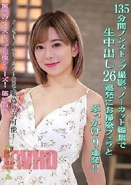KV-294 135 Minutes Of Nonstop Filming, Uncut And Unedited, 26 Consecutive Creampies, 9 Consecutive Blowjobs