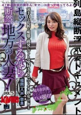 LCW-045 If You’re Going To Have Sex, It’s Definitely A Local Married Woman! VOL.5