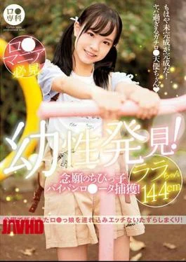 LOL-203 B Senka Childhood Discovery! The Long-awaited Little Child Paipanro Ta Capture! Lara 144cm Kudo