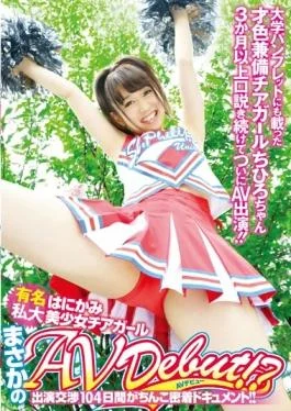 LOVE-313 studio First Star – Famous Private Universities Shy Pretty Cheerleader Rainy Day Av Debut!