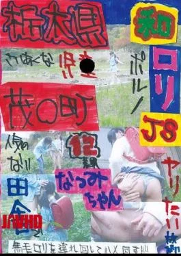 LOVE-60 Natsumi-chan JS12 Difference Tochigi Shigeru Machiwa Lori