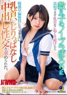 LULU-097 I couldn’t stand my student’s braless slope and kept kneading my nipples, so I