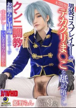 LULU-355 A Cross-dressing Cosplayer’s Undeveloped Big Clit Pussy Is Licked And Corrupted, And She Is
