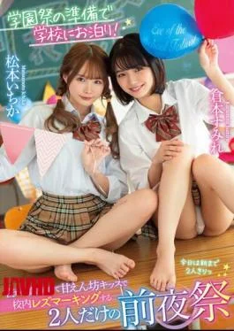 LZDM-054 Staying At School In Preparation For The School Festival! From Night To Morning, The