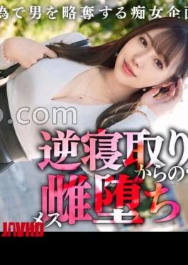 MAAN-1065 Reverse NTR Sex Of The Finest The Ultimate Happo Beautiful Little Devil Who Wants
