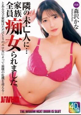 MADM-202 The Widow Next Door… Molested The Whole Family. Kana Morisawa