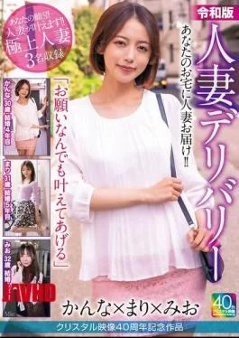 MADM-206 Crystal Video 40th Anniversary Work Reiwa Edition Married Woman Delivery Kanna X Mari X