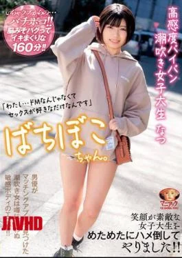 MADV-520 Bachiboko-chan. High Sensitivity Shaved Squirting Female College Student Natsu “I … I Just Like