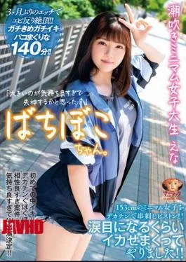 MADV-523 Bachiboko-chan. Squirting Minimum Female College Student Ena “I Thought I Was Going To Faint