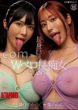 MANX-025 FANZA Exclusive Tall Big Double Tongue Long Set Of 2 Raw Photos