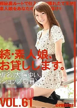 MAS-095 Amateur Zoku, I Will Lend. VOL.61