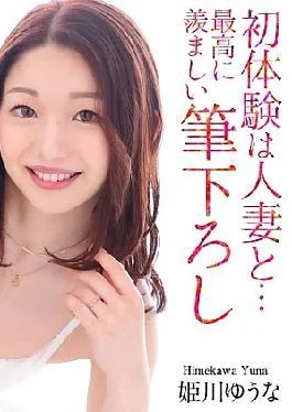 MASE-061 4K First Experience With A Married Woman The Most Enviable Brushstroke Yuuna Himekawa