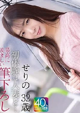 MASE-069 4K First Experience With A Married Woman The Most Enviable First Experience Serino 32