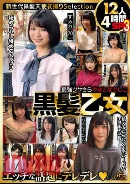MBM-859 The Strongest Shiny And Smooth Yamato Nadeshiko Black Haired Maidens 12 People 4 Hours