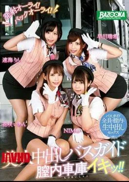 MDB-944 Ejaculation Oh Rai!! Back ORai!! Beautiful bus guide vaginal garage orgasm!